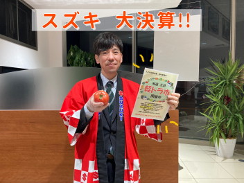 スズキ大決算！!